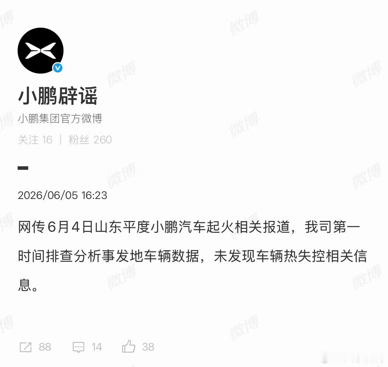 【小鹏汽车回应山东平度车辆起火事件：未发现热失控相关信息】小鹏发文辟谣 6月5日