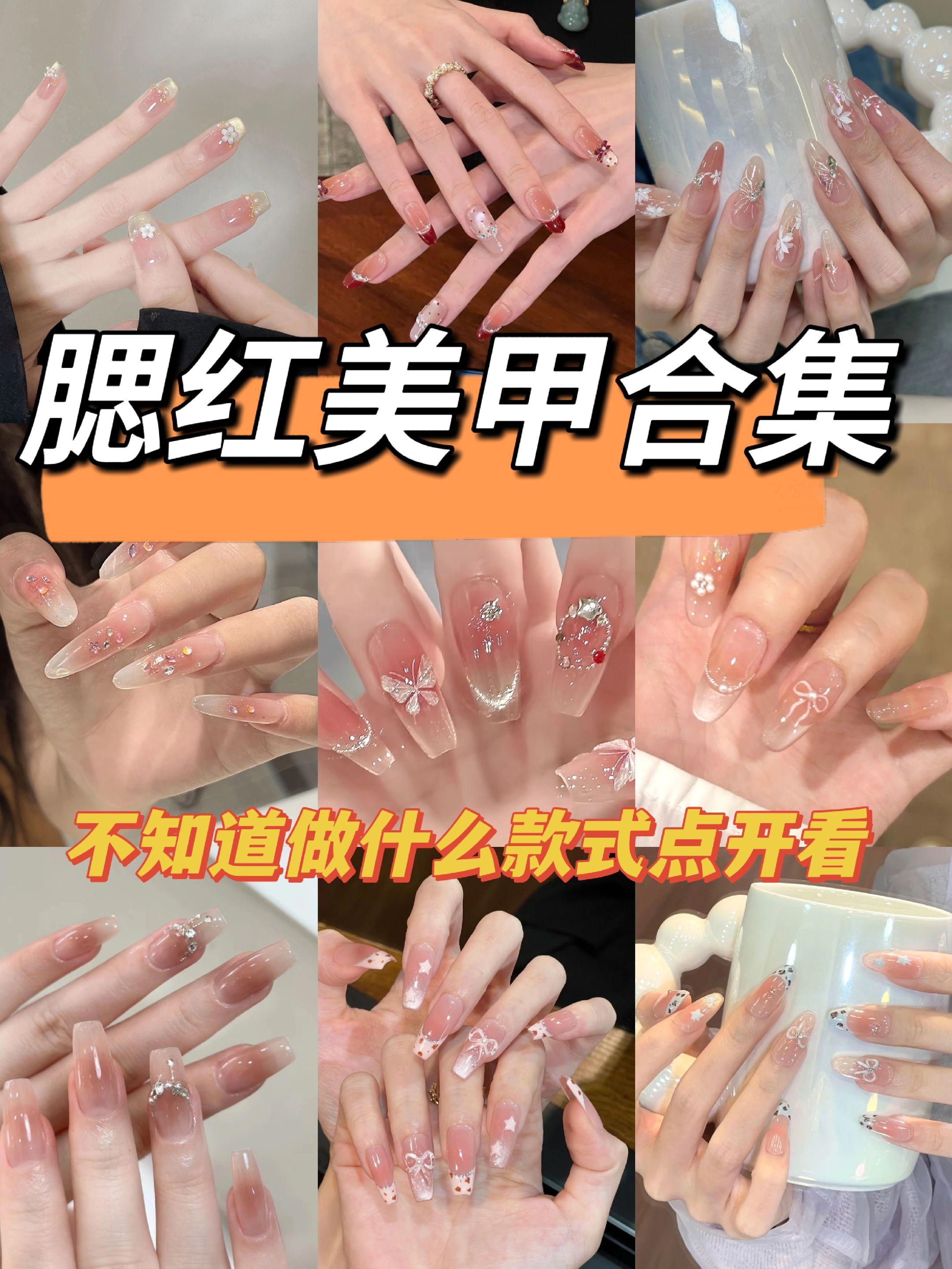 腮红美甲合集💅🏻每一款都美到犯规！！！