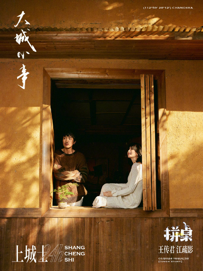 #美学前沿##江疏影#王传君#登上「上城士24小时」封面。大片以怀旧色调，呈现是