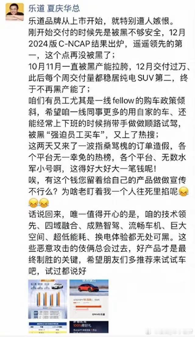 【乐道副总裁夏庆华回应“订单造假”：恶意攻击的伎俩总会过去】近日，有汽车博主爆料