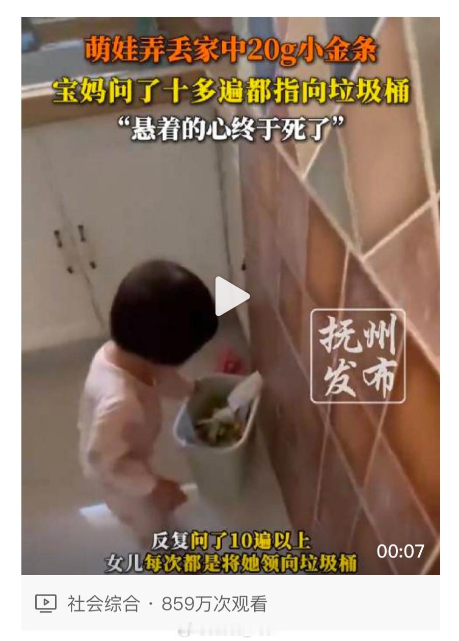 被娃弄丢20g金条确认10多遍后死心 啊…多多少少有点浪费了吧[跪了]而且老实说