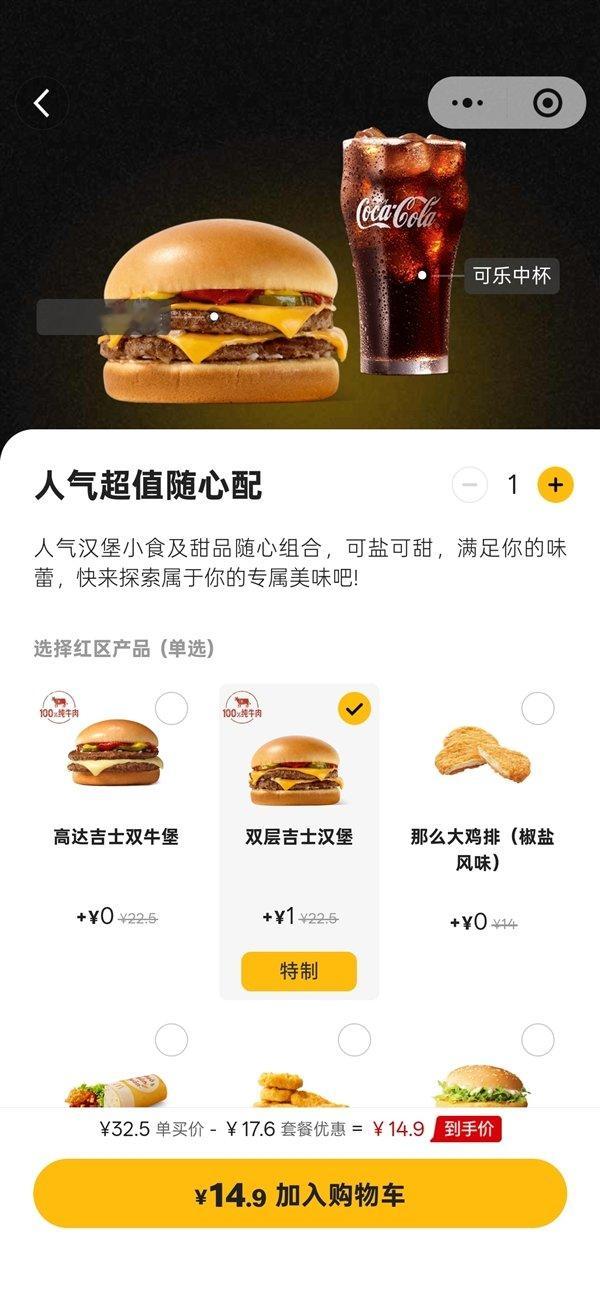 【】12月15日，网友发现麦当劳部分餐品价格上调0.5-1元：双层吉士汉堡、巨无