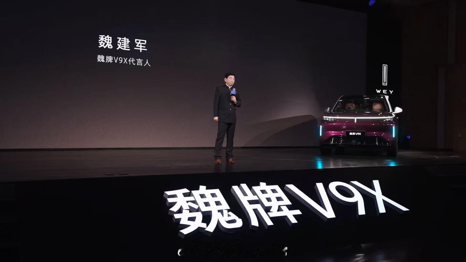 在魏建军看来，造车的“第一性原理”就是契约精神。为魏牌V9X站台，就是为“用户全