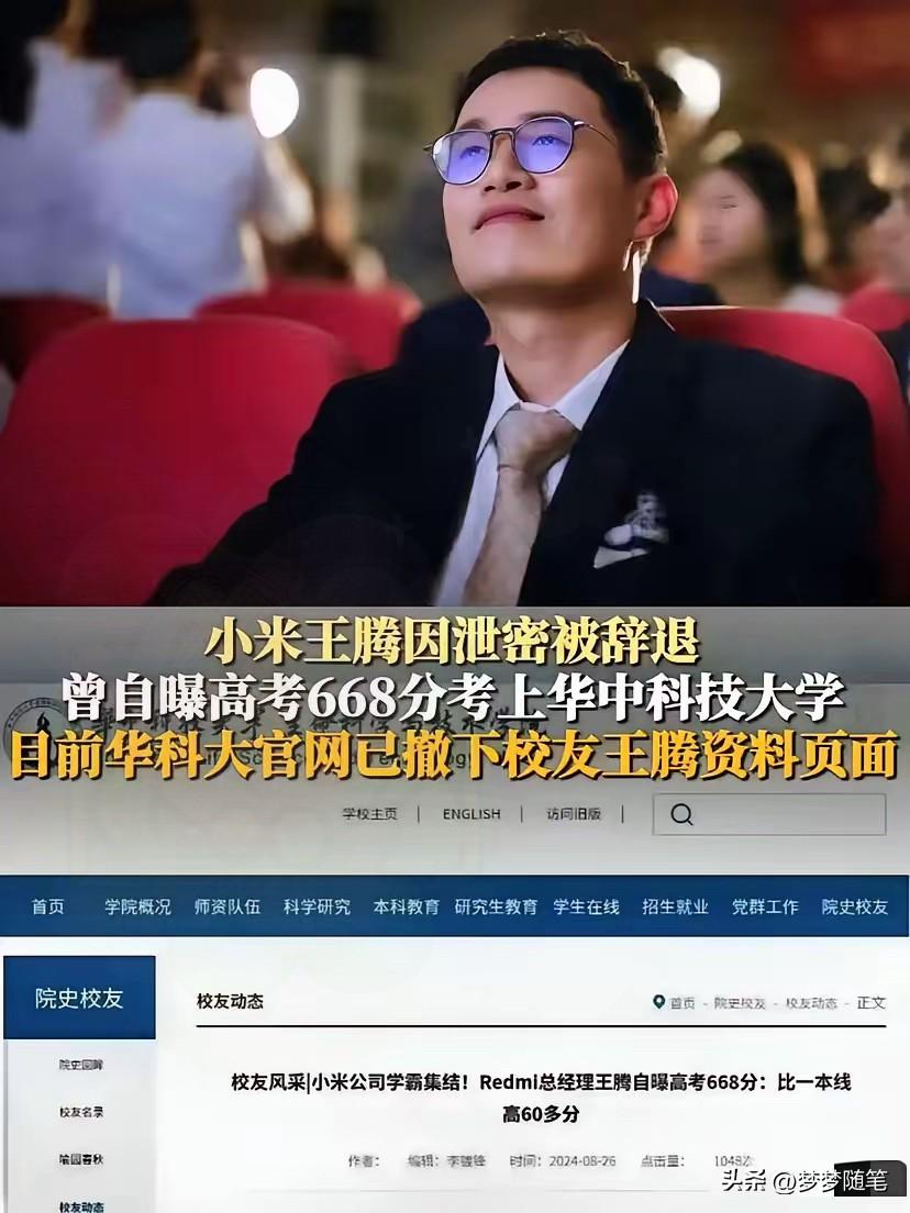 什么叫人走茶凉！
​看王腾就知道
​前脚宣布离开小米，后脚就被华中科技大学从优秀