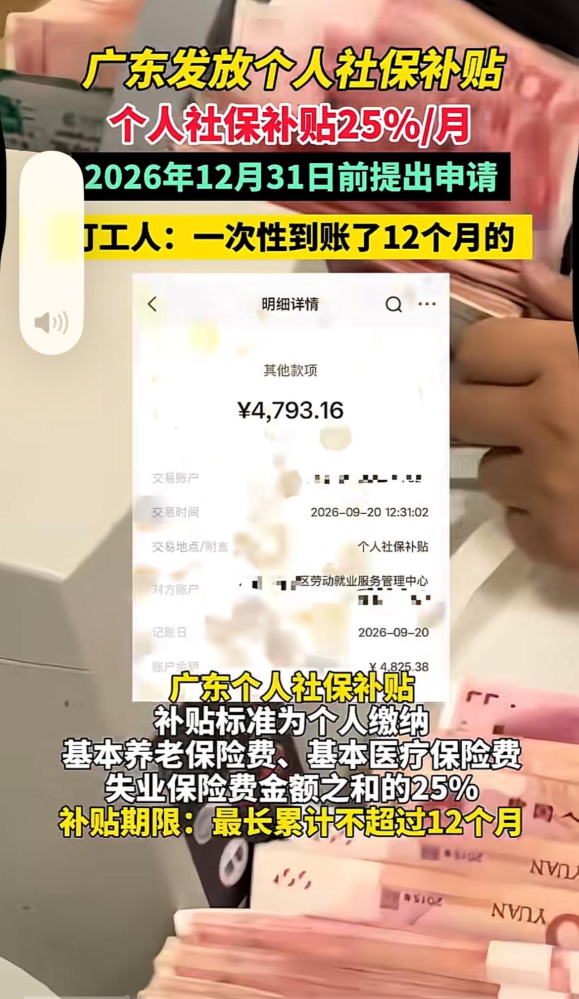 刚刷到社保补贴的消息，不少人还没反应过来自己能领钱，特意整理了下关键信息，符合条