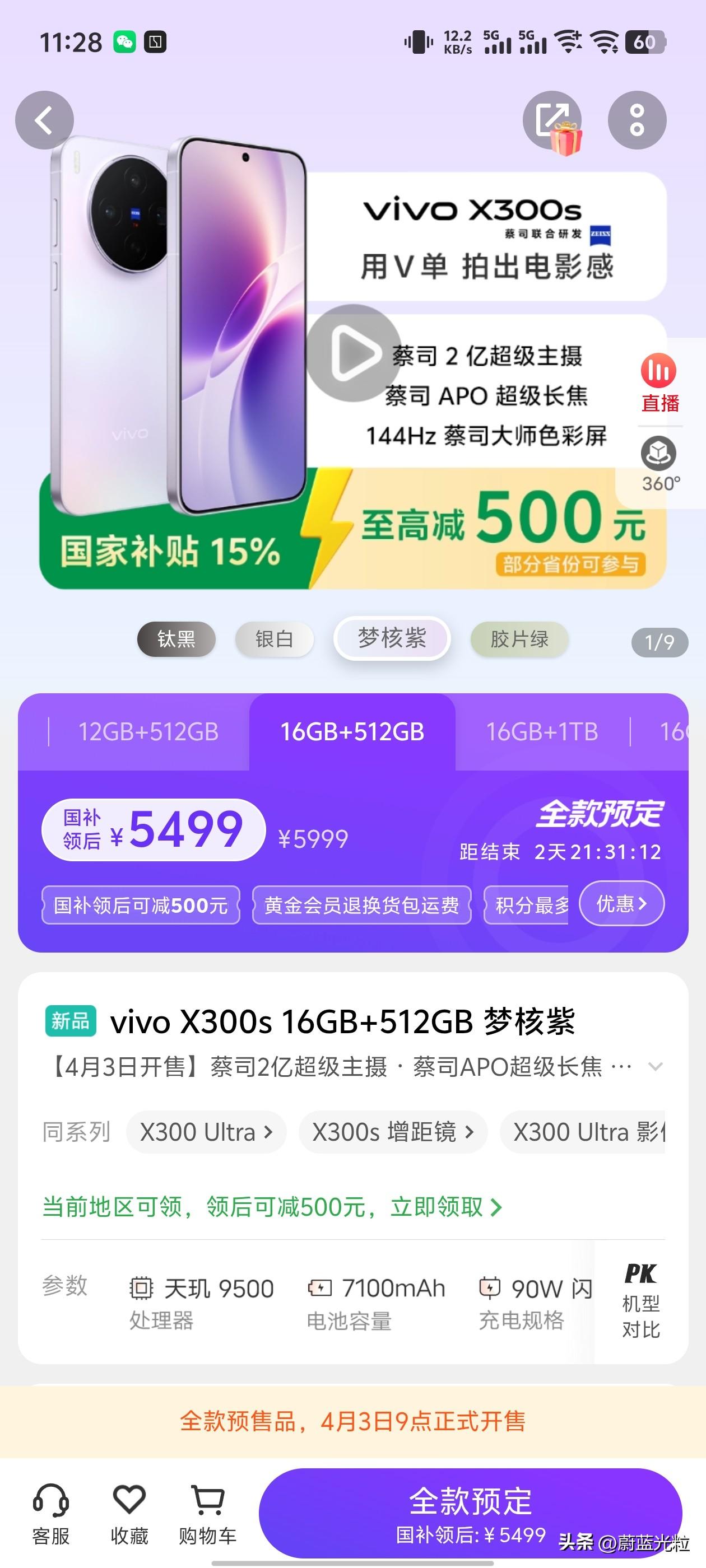 这个价格还能买x300s的是不是真爱粉？