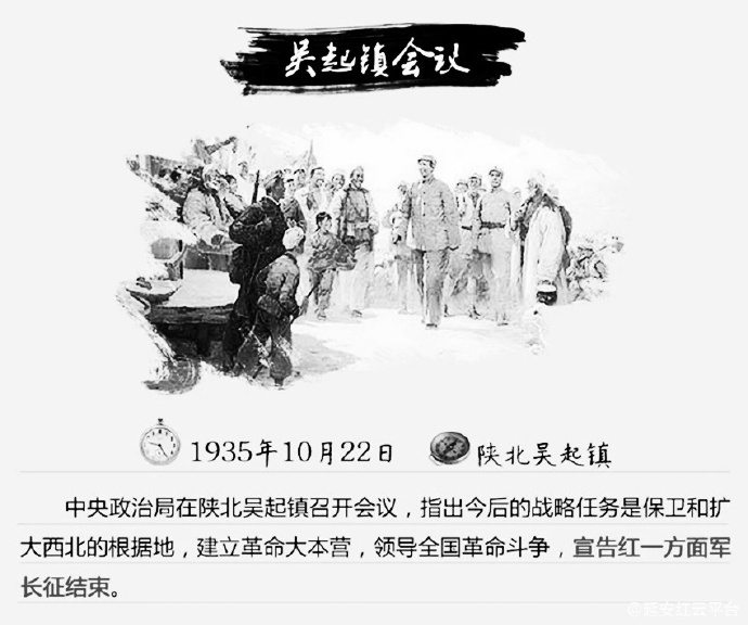 历史上的今日 1935年１ ０ 月 ２ ２ 日 　 出 席 在 吴 起 镇 召 