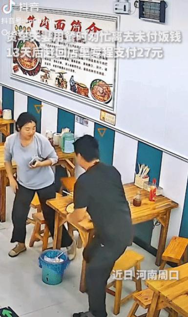 “上人民日报了!” 河南周口，一对夫妻吃完两碗牛肉面，27元饭钱没付成功就走了，