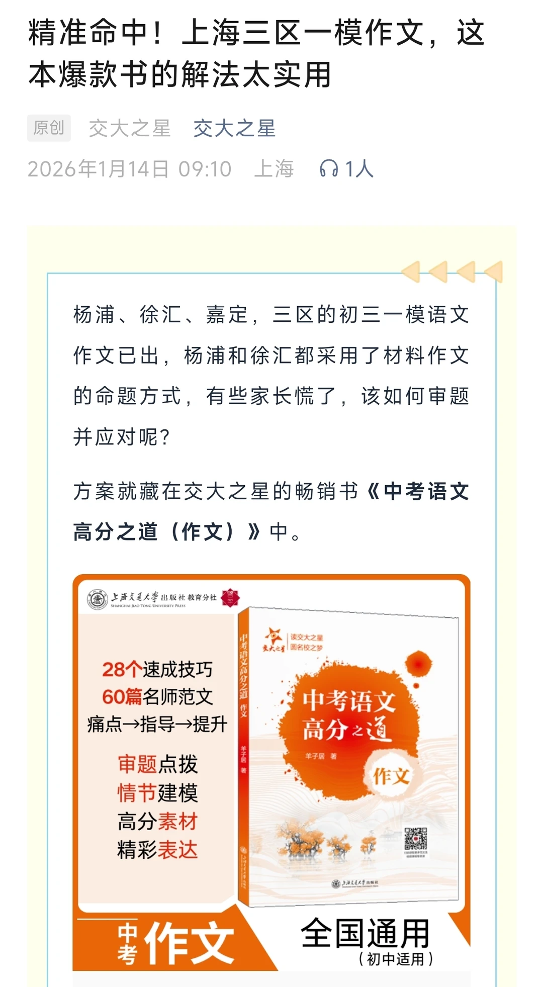 “杨浦+徐汇+嘉定”3区一模作文全解读