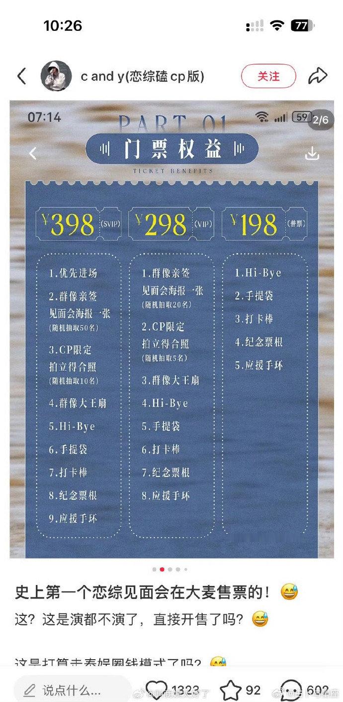 怦然心动20岁见面会票价怦然心动20岁有见面会，这个票价大家觉得怎么样啊？