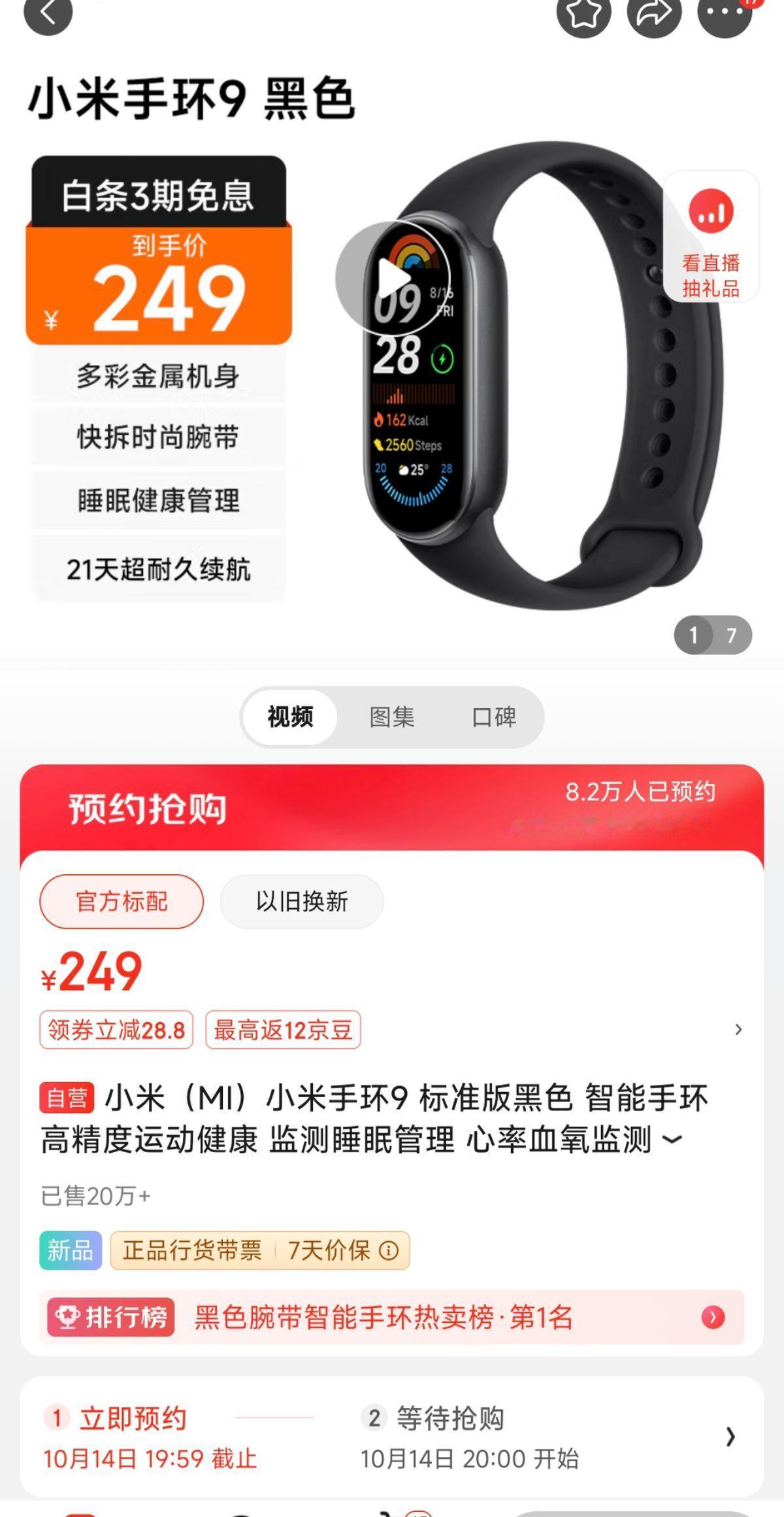 这个手环看着很厉害的样子#小米手环9