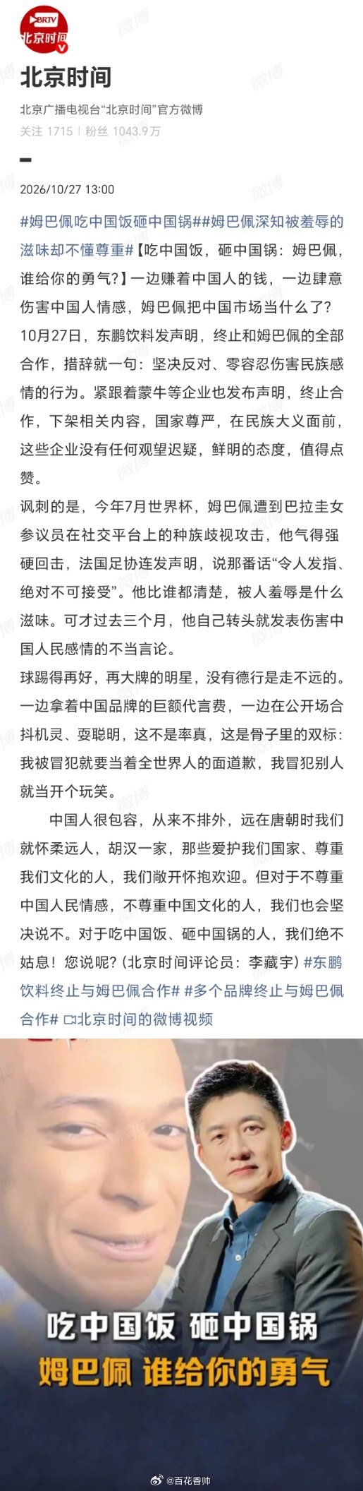 姆巴佩深知被羞辱的滋味却不懂尊重一边对种族歧视的羞辱愤怒回击，一边对中国市场甩出