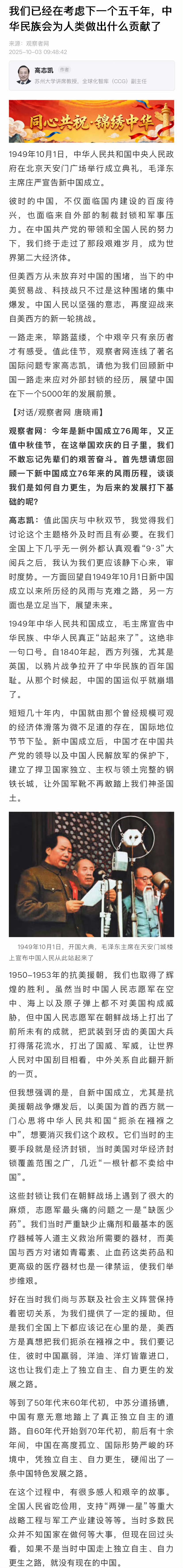 【我们已经在考虑下一个五千年，中华民族会为人类做出什么贡献了】高志凯：中国文明已