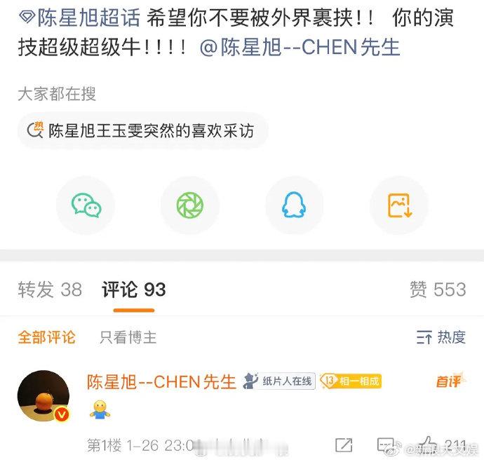 陈星旭回应粉丝鼓励陈星旭回复粉丝鼓励粉丝：“希望你不要被外界裹挟！！你的演技超级