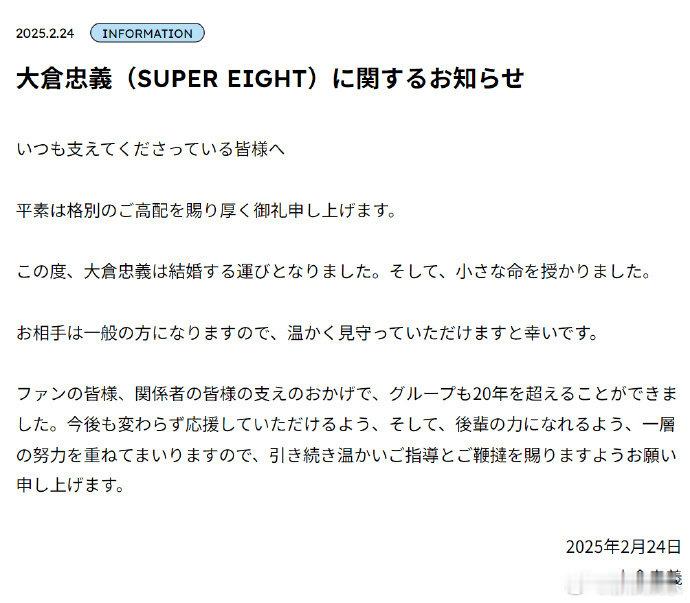 大仓忠义结婚  大仓忠义当爸  据日媒24日报道，SUPER EIGHT大仓忠义