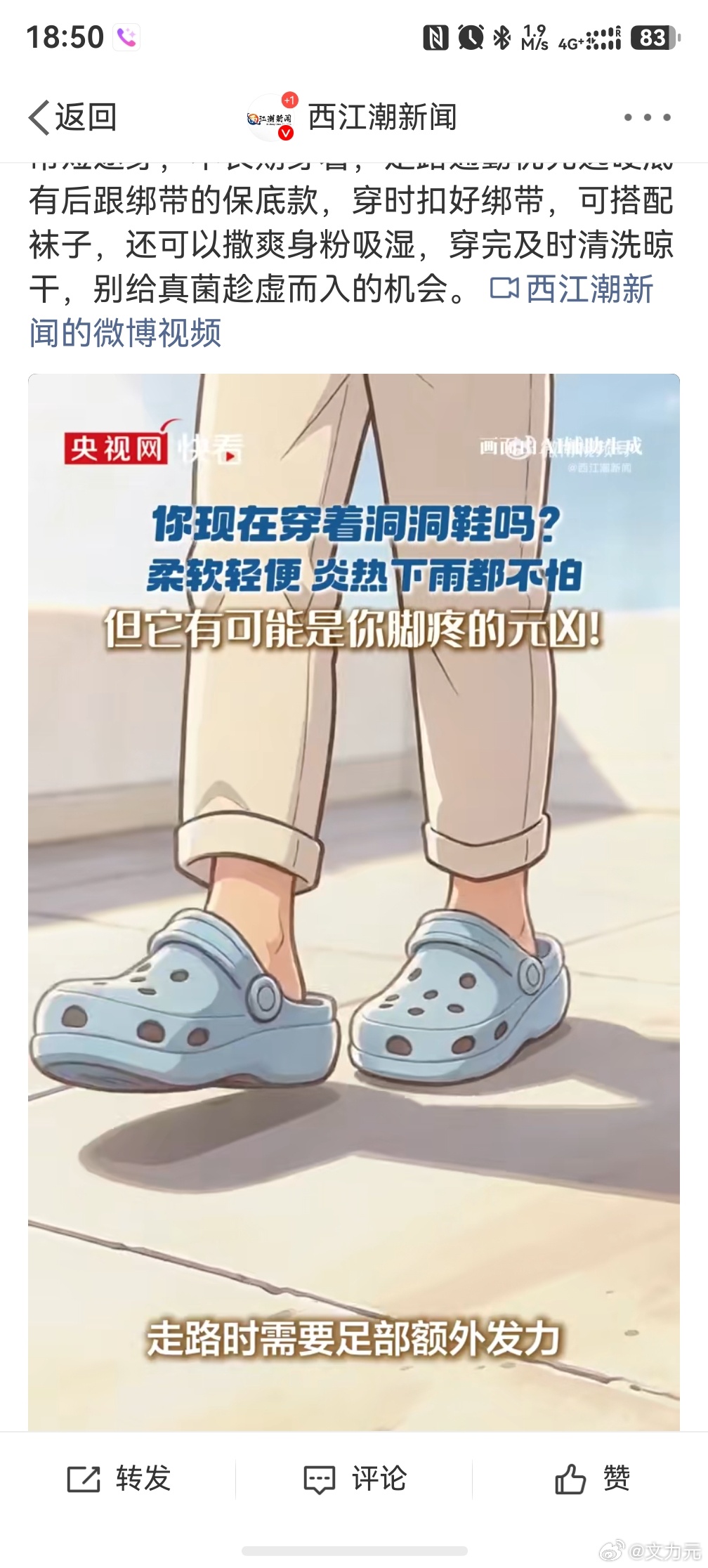 喜欢穿洞洞鞋的人天塌了，道理我都懂，但是为什么他穿着这么舒服呀，以及很多医生也穿