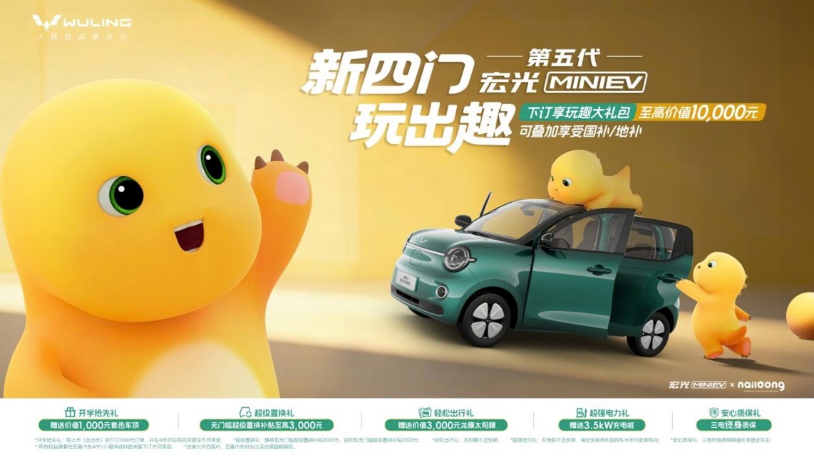 第五代宏光MINIEV开启预订，推出205km进阶款、205km臻享款、301k