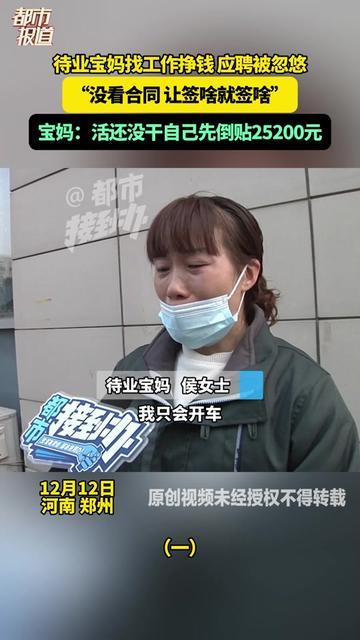 待业宝妈想挣点钱，居然倒贴2万5！

山东一待业宝妈在家待久了找工作，对方说