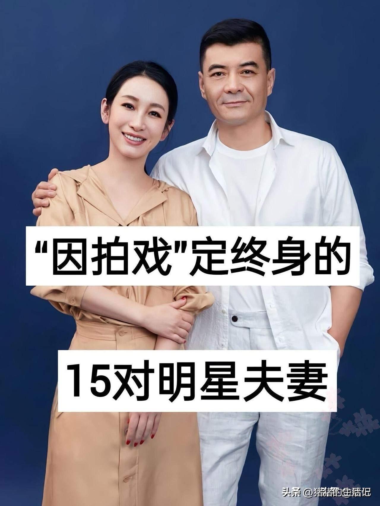 赵又廷高圆圆，荧屏情侣走进现实。
王新军秦海璐，荧屏情侣走进现实。
张国立邓婕，