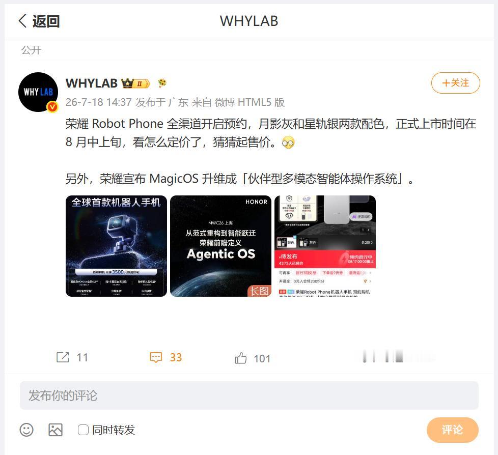 荣耀Robot Phone将影像方案和AI重新进行了定义，刚刚看到数码圈内大佬分
