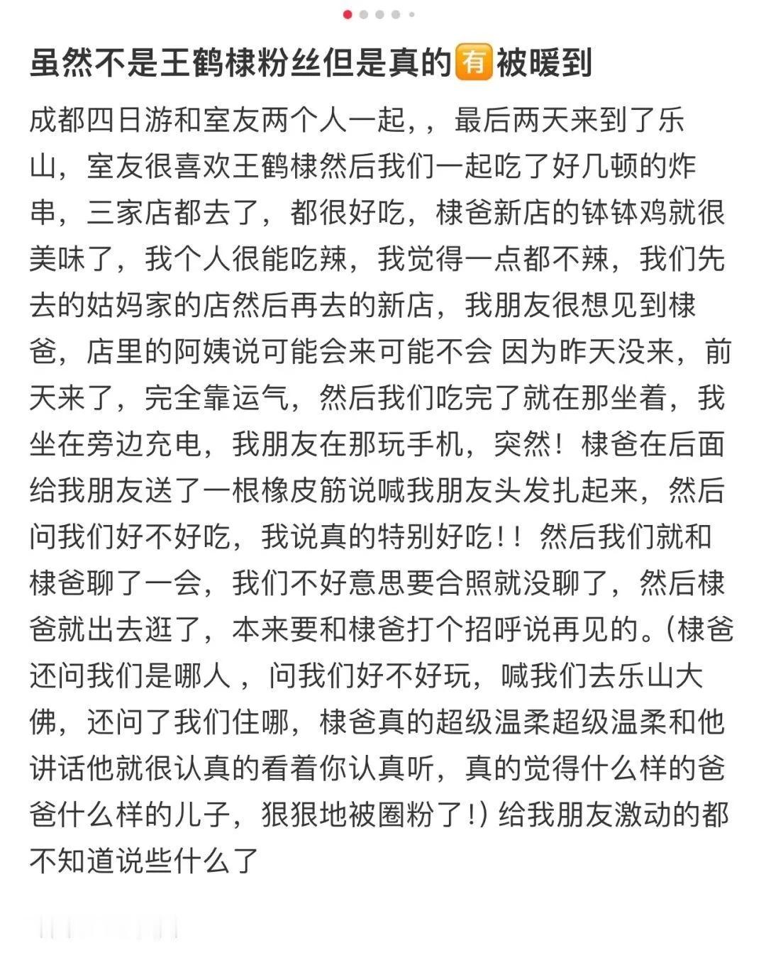 #早期王鹤棣语录考古#王鹤棣考古 | 是很好很好的一家人！！！闲下来的时候喜欢考