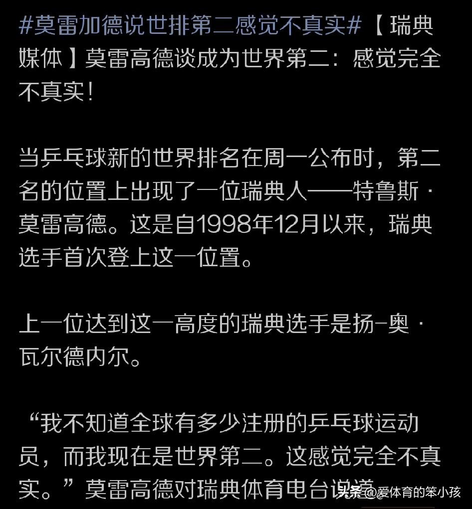 按照2026第十期的世界乒乓球男单排名情况，莫雷加德是占据了世界第二的位置。而他