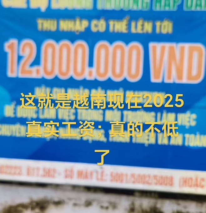 越南已经到了1200万的工资水平了！
约合人民币3250元左右，
外带加班费和各