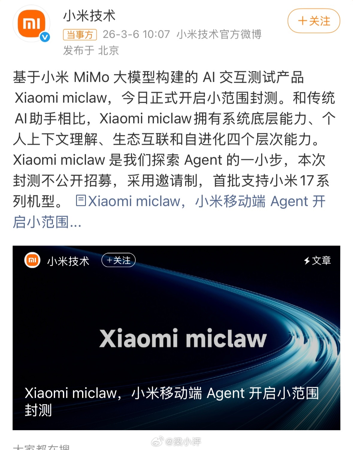 小米发布国内第一个手机版龙虾小米手机版龙虾来了手机版龙虾 = 小米Xiaomi 