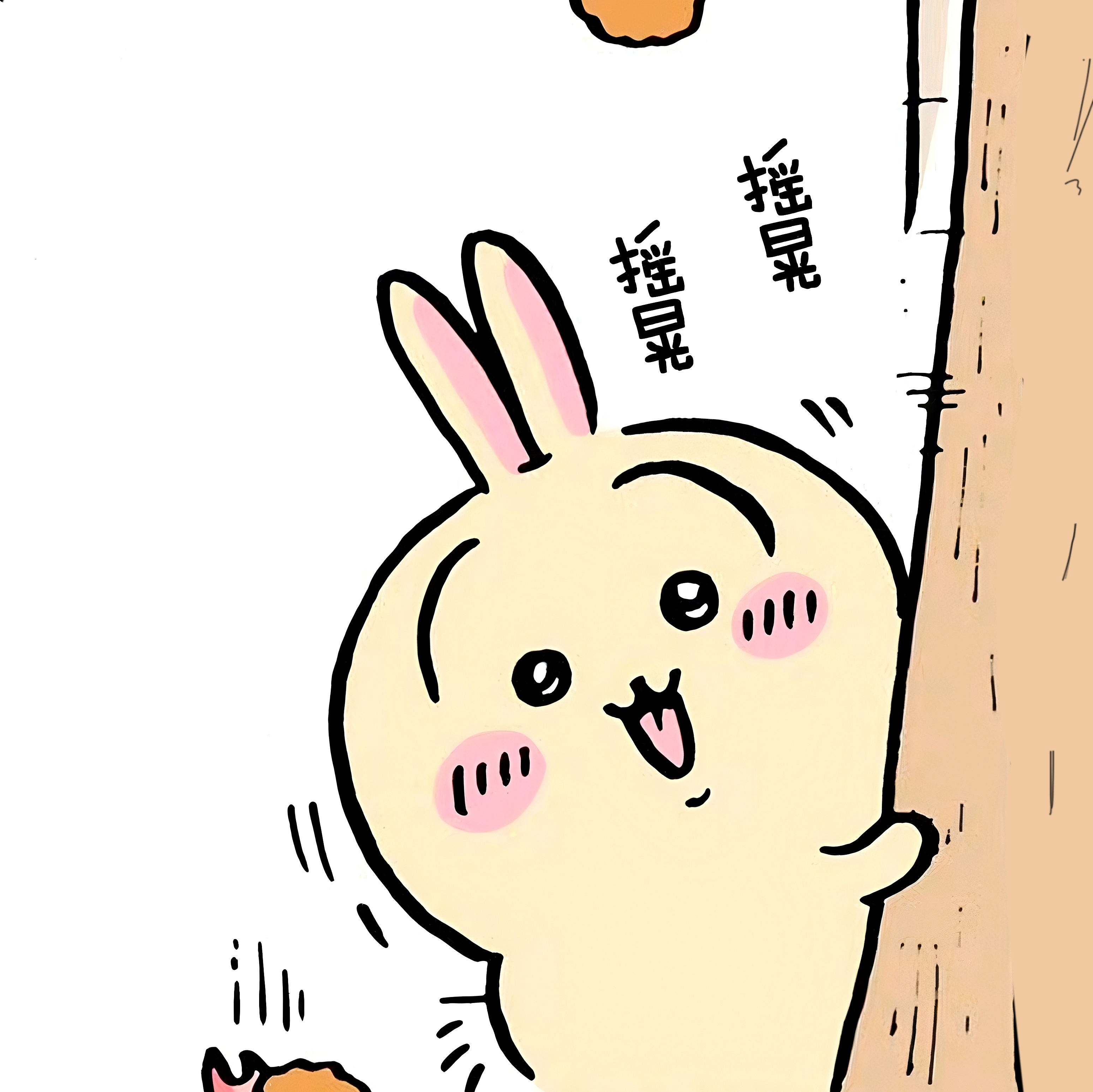 #乌萨奇[超话]#很迷人的小兔子一只啊[馋嘴]#吉伊卡哇##乌萨奇# ​​​