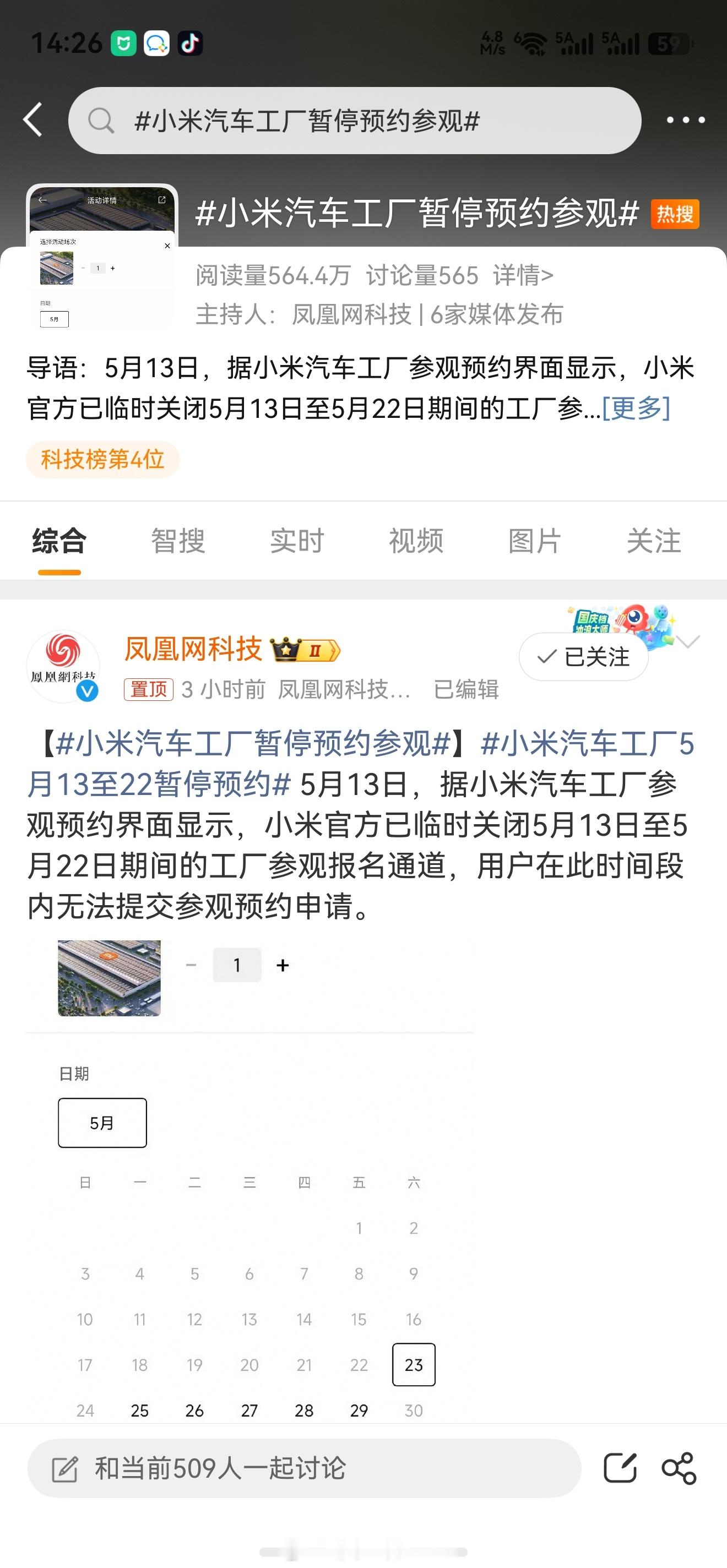小米汽车工厂暂停预约参观非常值得令人遐想明确的行程目的地，目前还只有两个