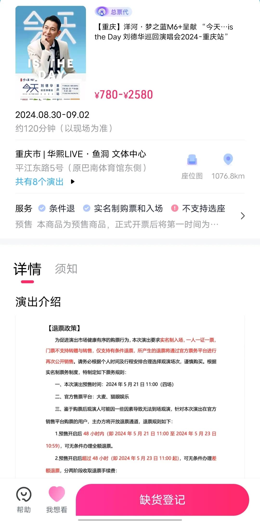 刘德华演唱会今天开始开票

重庆站开票就秒售罄

上海站还有51分钟开票

广州