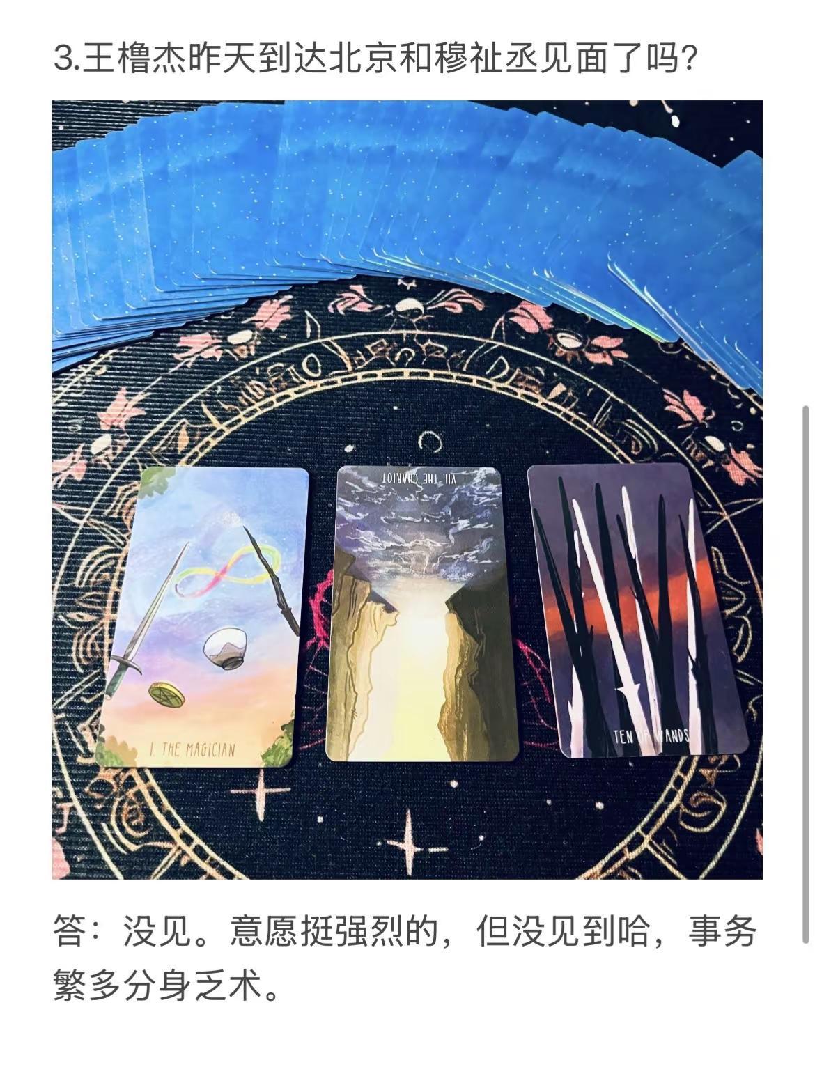 恋人的亲昵 只与你。橹穆 271199 王橹杰穆祉丞 塔罗