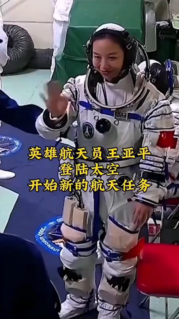 英雄航天员王亚平登陆太空，开始新的航天任务。