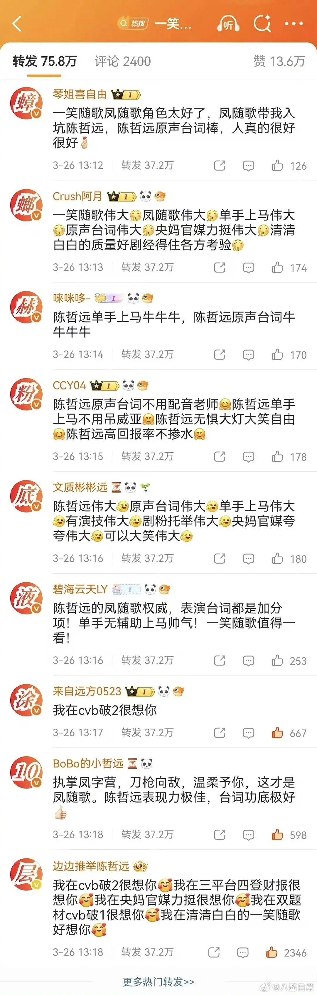 陈哲远、张凌赫两家互相排字 