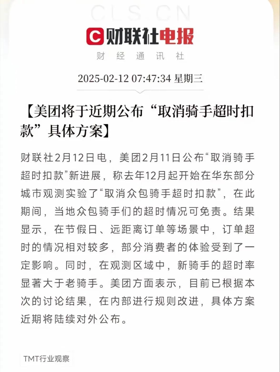 美团取消超时扣款和京东外卖有关系吗，如果真是应对京东，那还得买五险一金，还得减少