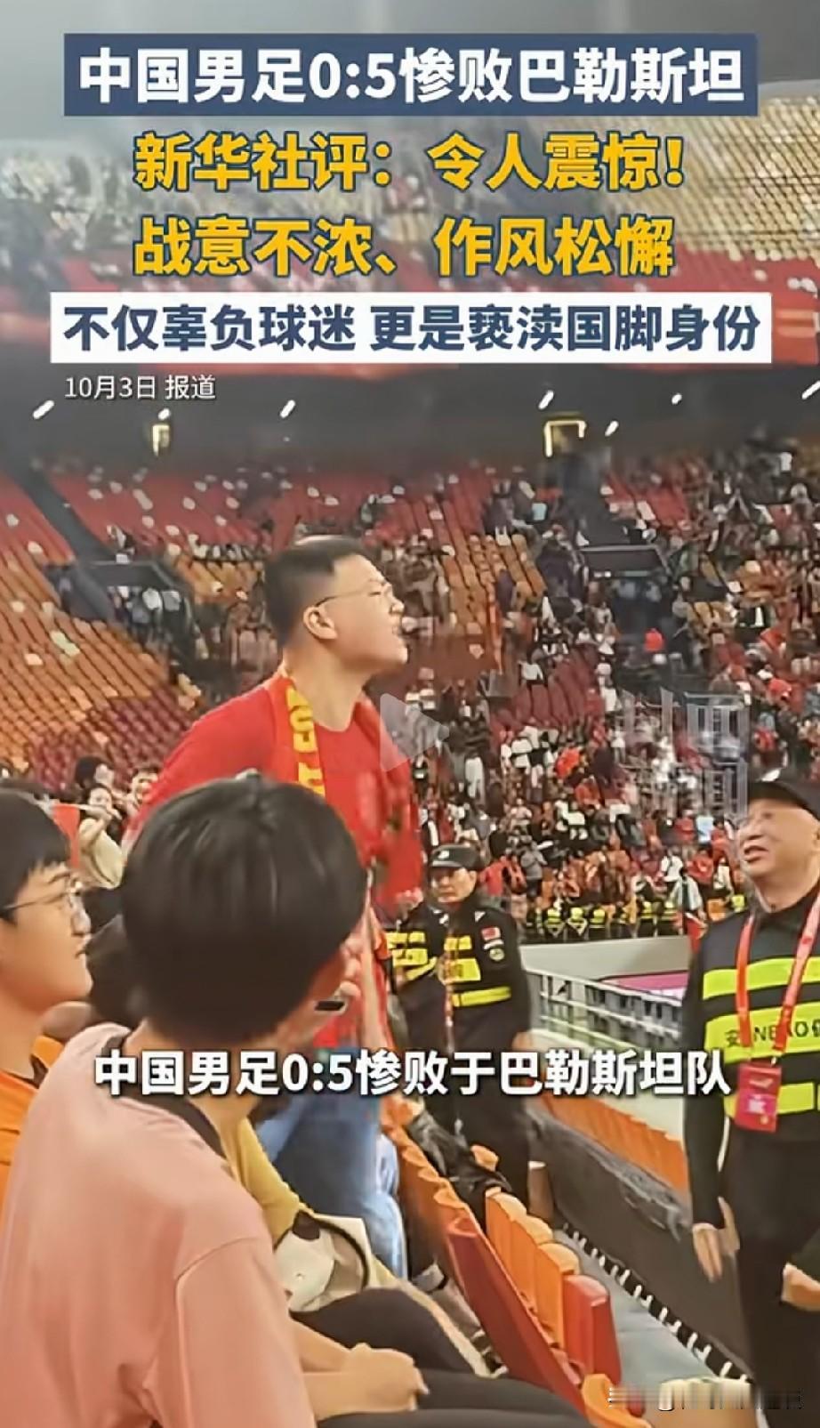 国足丢人丢大了，0:5巴勒斯坦，看看是如何评论国足的，作风松弛，辜负球迷，亵渎身