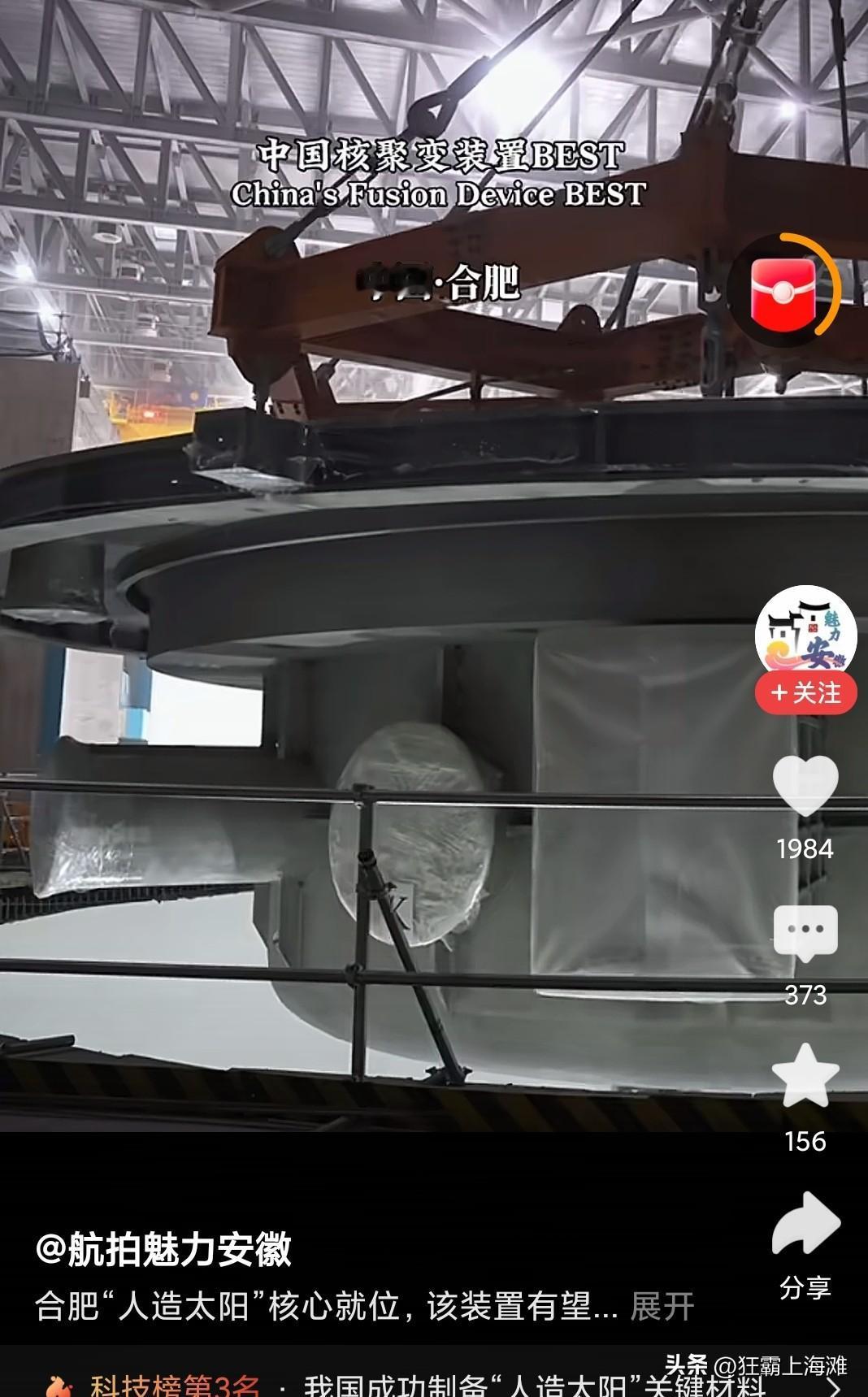 看来核聚变真的可控了，藏都不藏了这是。
可控核聚变 可控聚变装置