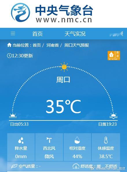 【河南周口7月高温全勤创纪录】今天中午，周口气温又达到了35℃高温线。出现了当地