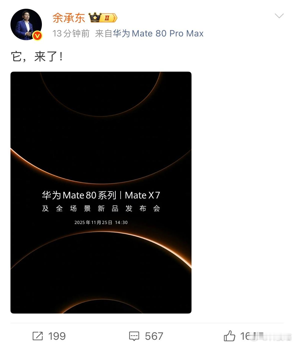 华为发布会，11月25日14点30分Mate80Mate80 ProMate80