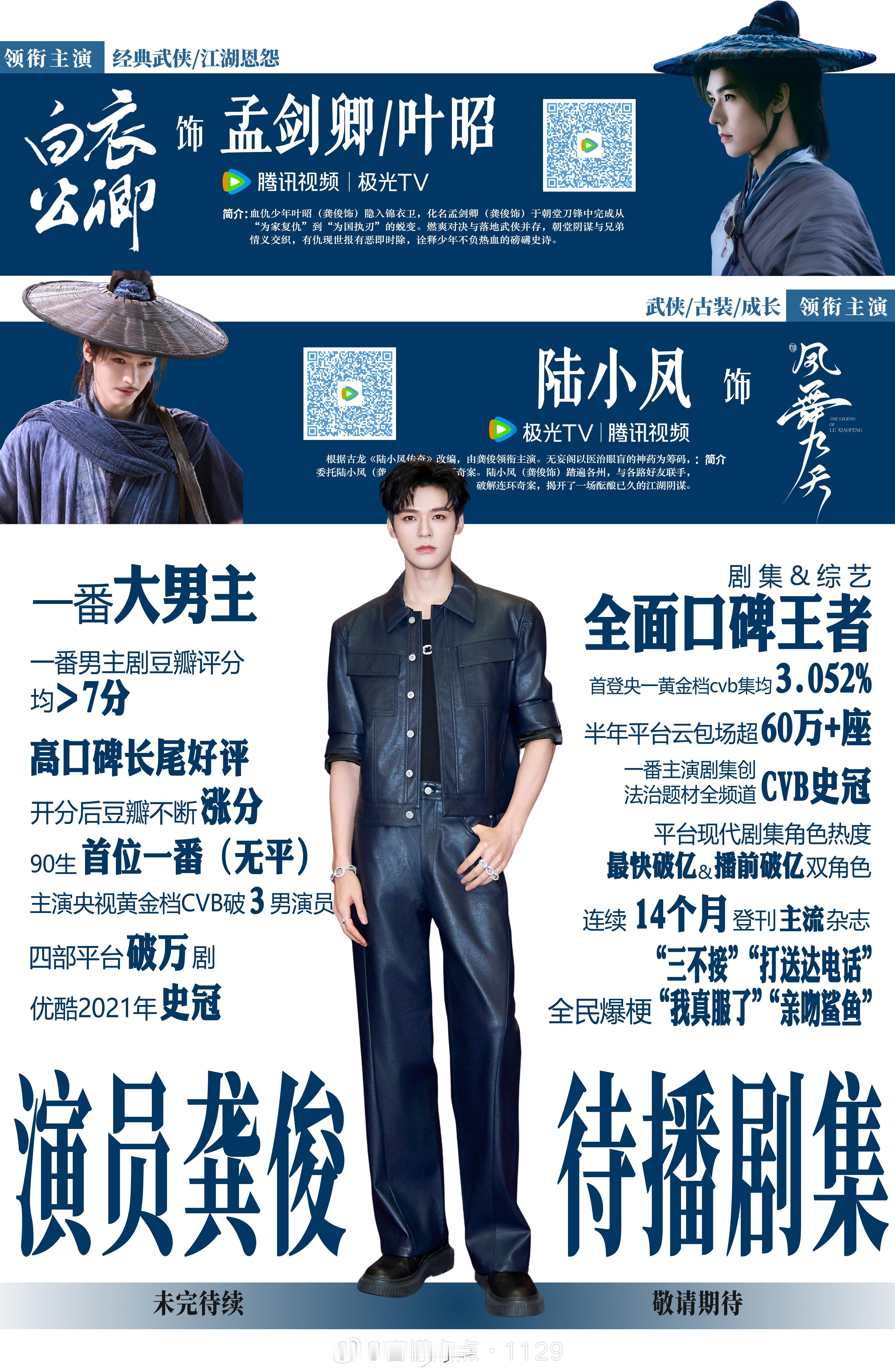 龚俊有颜值有演技有实绩有口碑的龚俊wwzz