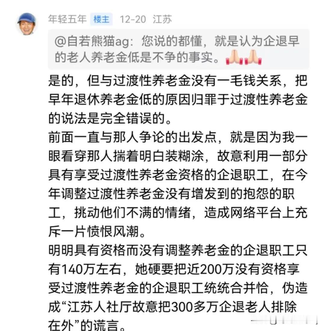 《驳某关于养老金及企退人员问题的错误观念》
  
问题一：对养老金与过渡性养老金