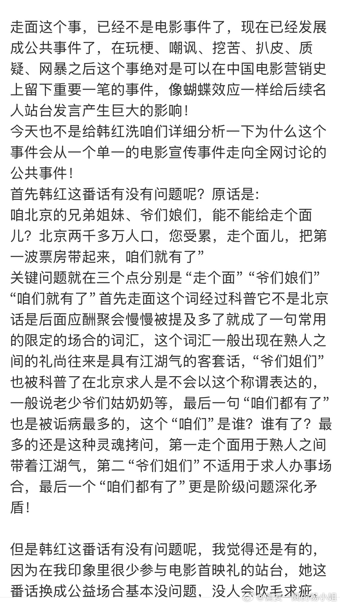 韩红“走个面”事件，看了视频，也看了很多评论，确实不太适合。可以讲讲这部电影能给