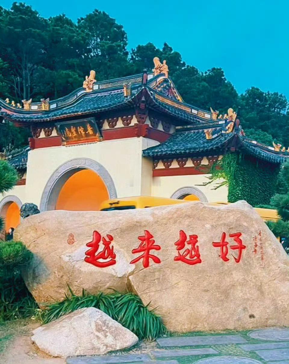 越来越好，越来越顺…… 