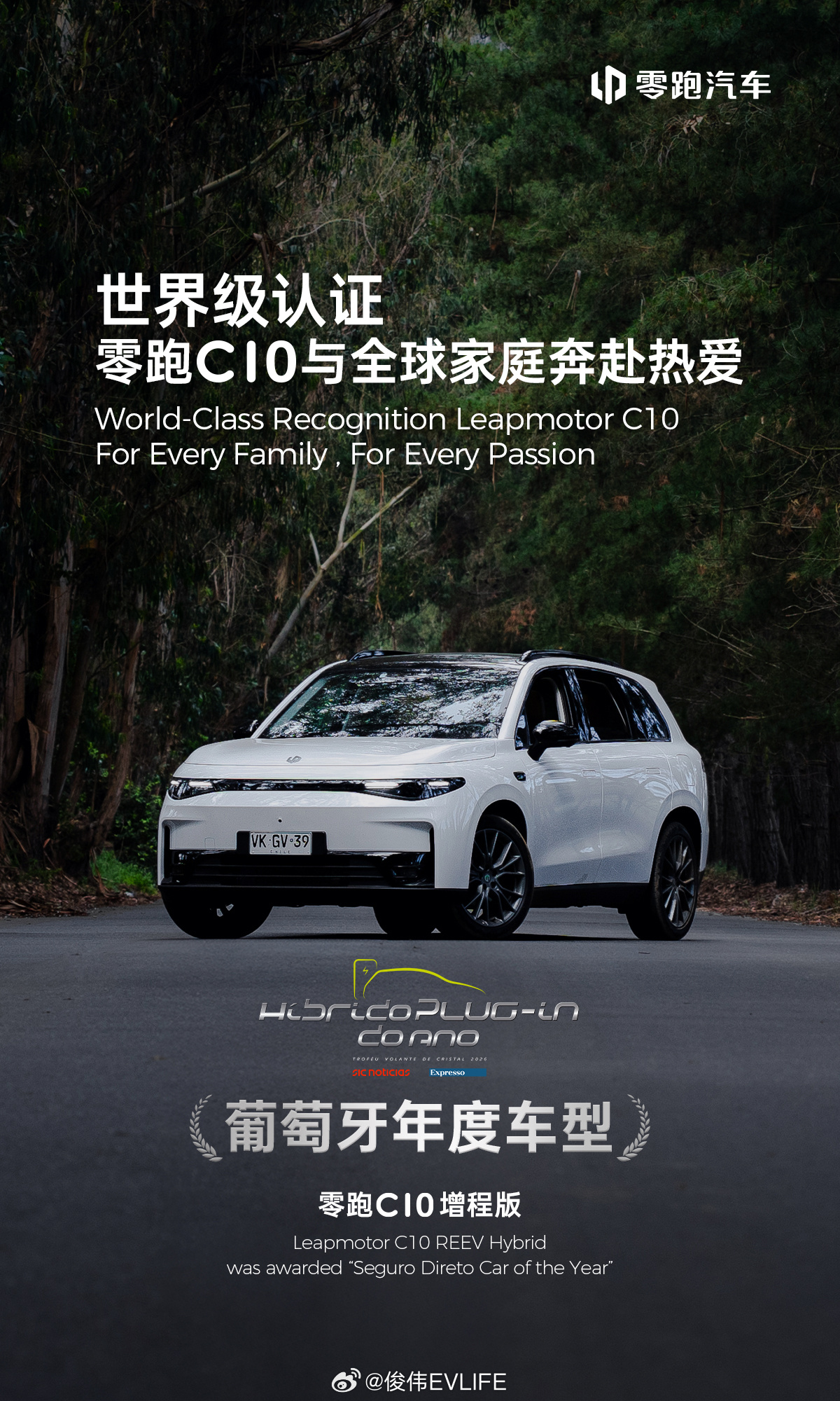 零跑C10拿下葡萄牙"年度车型"奖，这个含金量不低。葡萄牙汽车行业历史最悠久的评