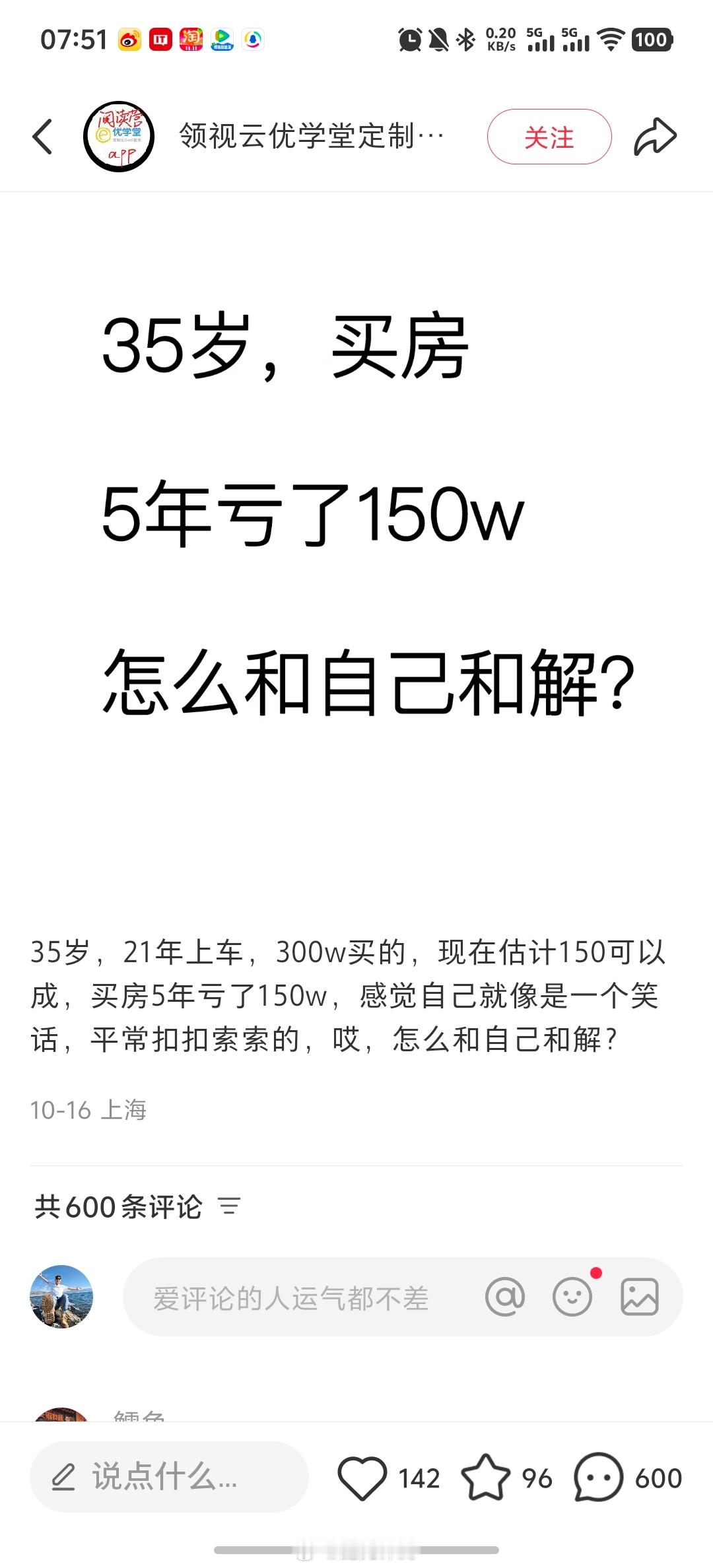 看到一个笔记，35岁，买房5年亏了150万。我也是2020年深圳买房5年跌了10
