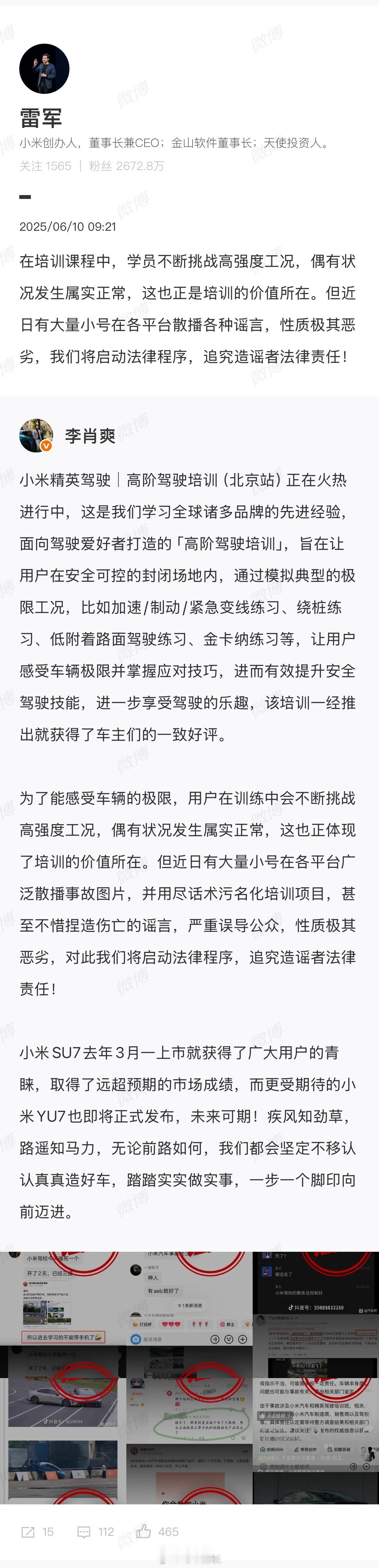 雷军将启动法律程序对于各个车企来说都一样，你可以主观说我不好或者不喜欢我，但你不