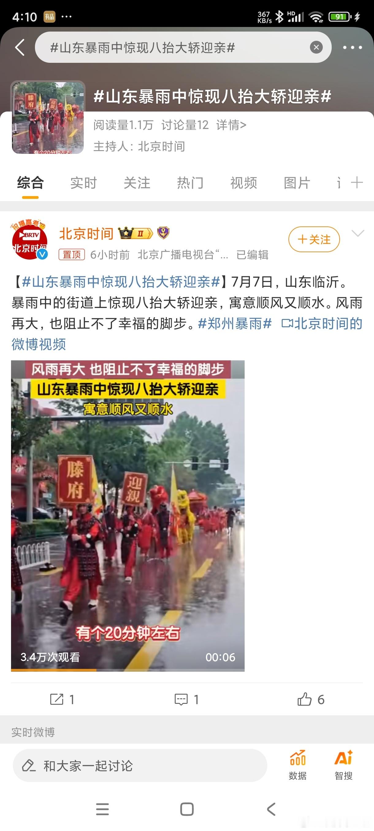 #山东暴雨中惊现八抬大轿迎亲#顺风顺水，喜事让人心情愉悦，新婚快乐！百年好合 ​