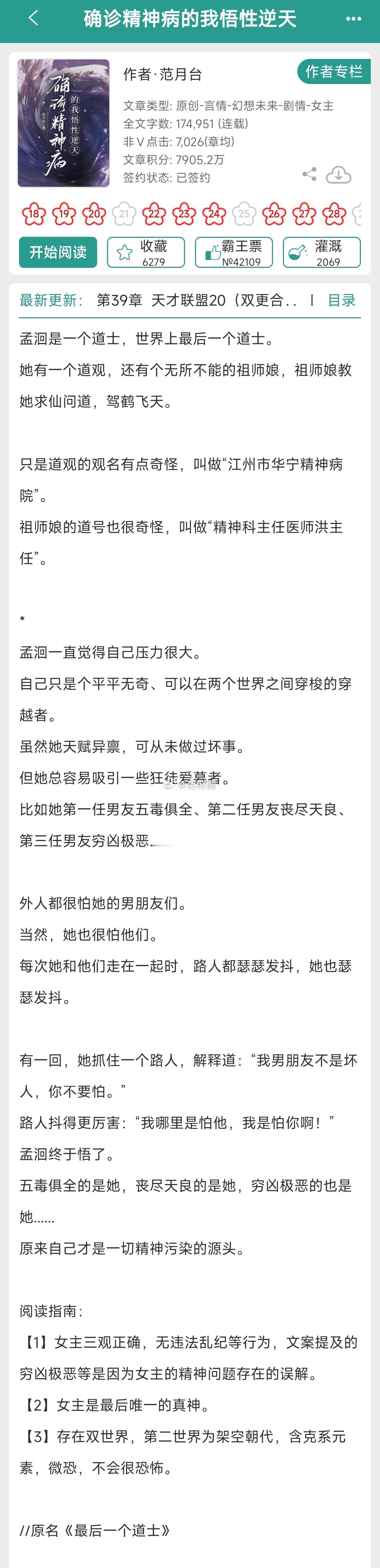 #芭莳圈推文[超话]##错过后悔的高品质书单##我的年中小说复盘# 近期扫到的两