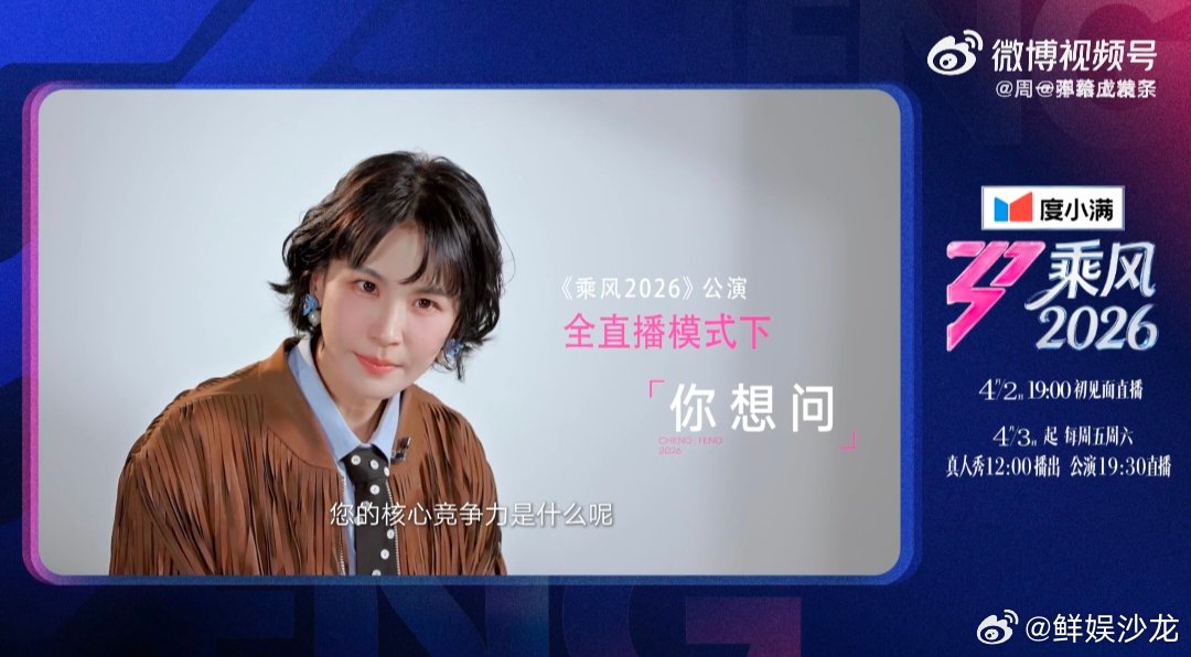 曾沛慈尬聊也是聊曾沛慈e人属性大爆发乘风2026 尬聊也是真诚输出！曾沛慈用心找