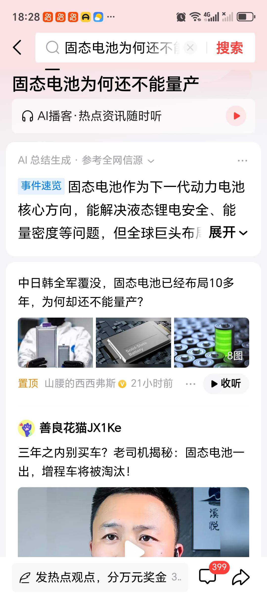 固态电池为何还不能量产 固态电池不能量产，主要是成本和技术的问题。
成本上，固态